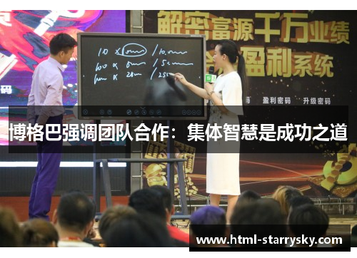 博格巴强调团队合作：集体智慧是成功之道