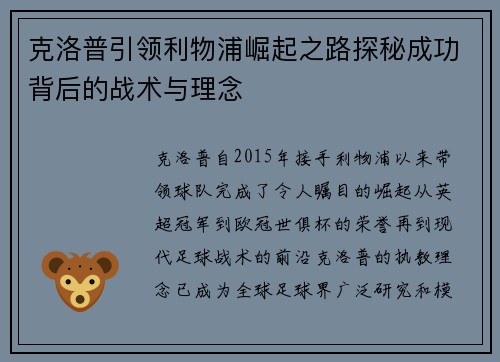 克洛普引领利物浦崛起之路探秘成功背后的战术与理念