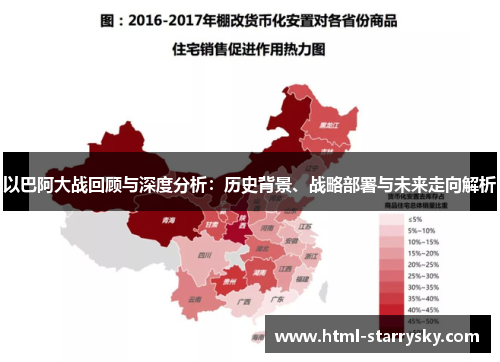 以巴阿大战回顾与深度分析：历史背景、战略部署与未来走向解析