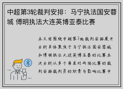 中超第3轮裁判安排：马宁执法国安蓉城 傅明执法大连英博亚泰比赛
