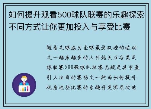 如何提升观看500球队联赛的乐趣探索不同方式让你更加投入与享受比赛