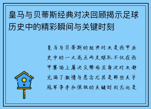 皇马与贝蒂斯经典对决回顾揭示足球历史中的精彩瞬间与关键时刻