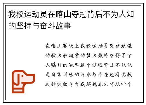 我校运动员在喀山夺冠背后不为人知的坚持与奋斗故事