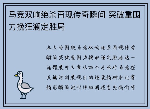 马竞双响绝杀再现传奇瞬间 突破重围力挽狂澜定胜局